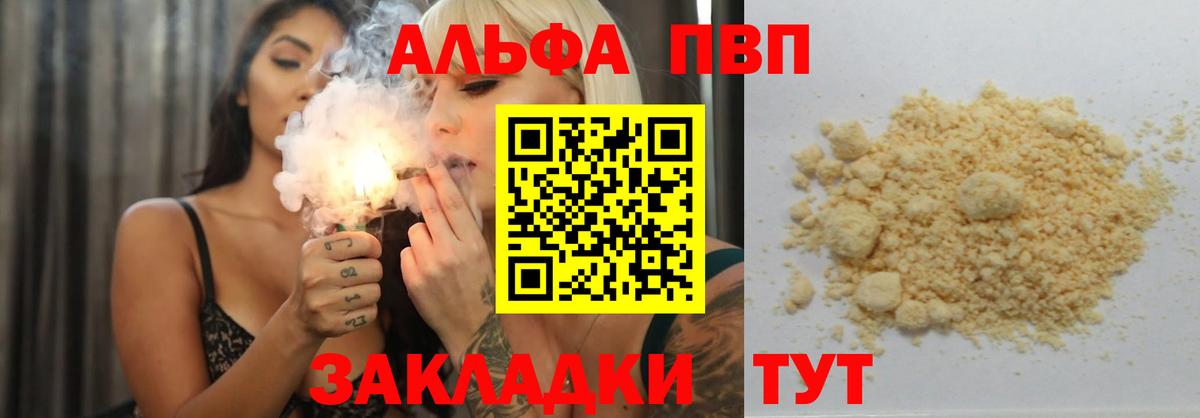A-PVP кристаллы Красногорск