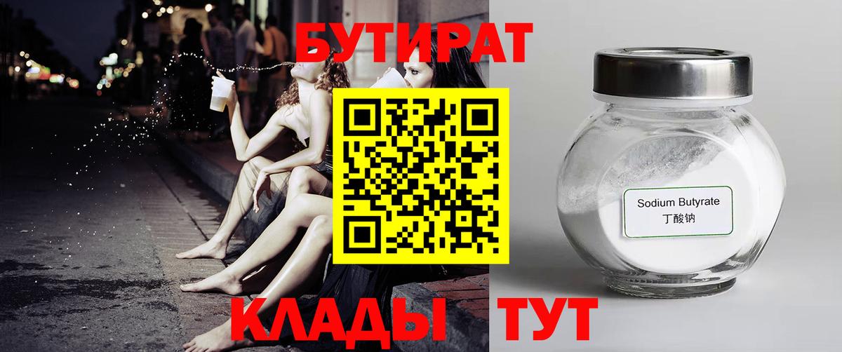 Красногорск  Бутират  Вход с VPN  Бутират бутик 