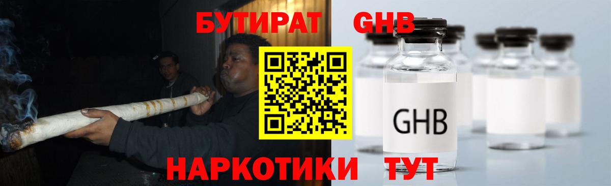 Бутират буратино Красногорск