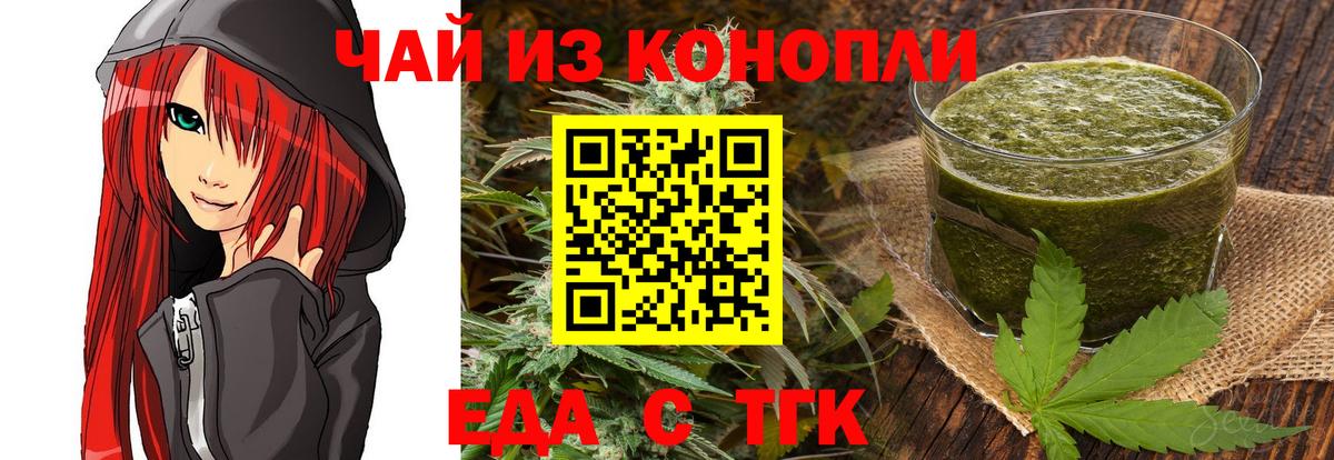 Еда ТГК конопля Красногорск