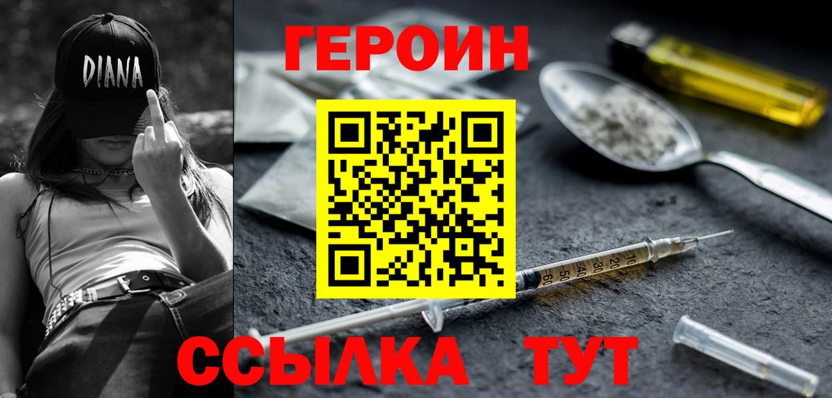Красногорск  Героин афганец  ГЕРОИН  Вход с VPN 