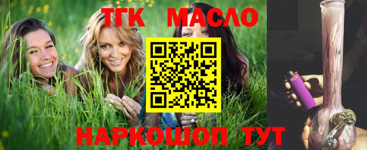 Дистиллят ТГК THC oil  Вход с VPN  Красногорск 